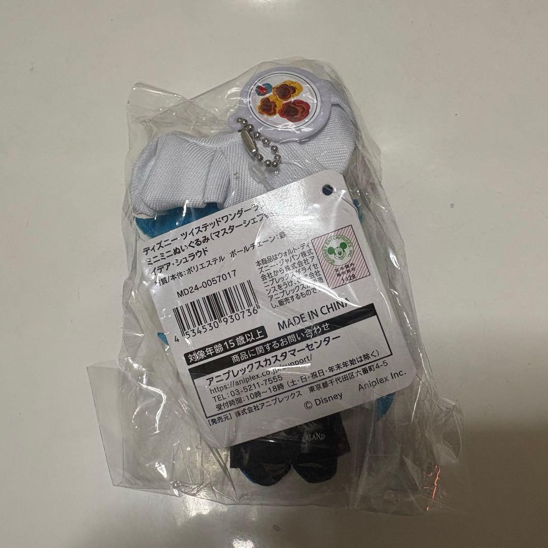 ツイステ　イデア　ぬいぐるみ　マスターシェフ　マスシェフ