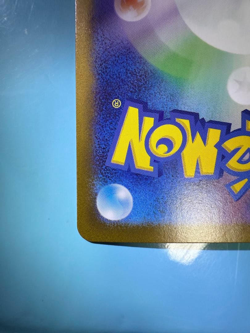 メガリザードンX ex SAR ※10月3日23時まで出品