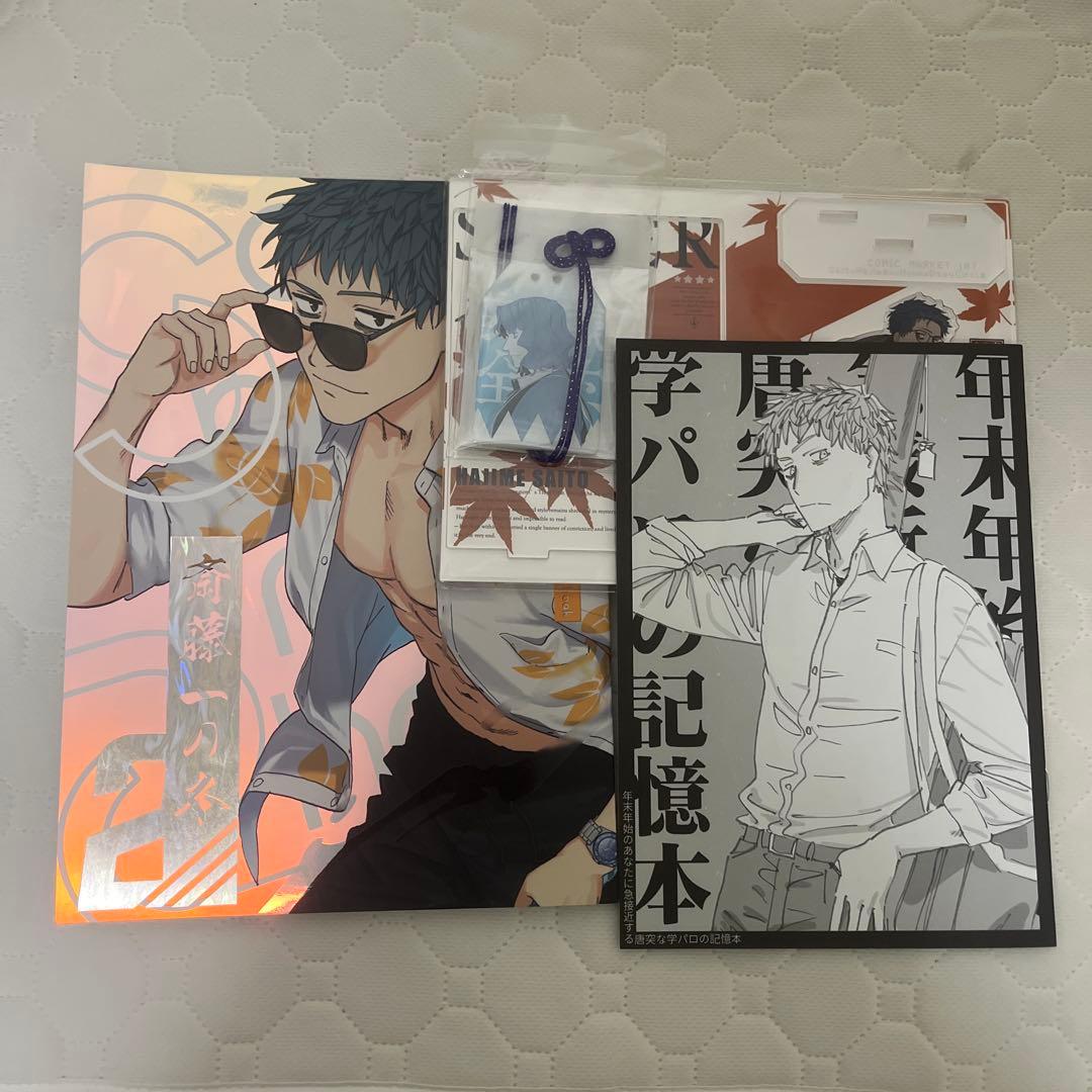 C107 斎藤一の本を出すサークル 新刊セット無料配布