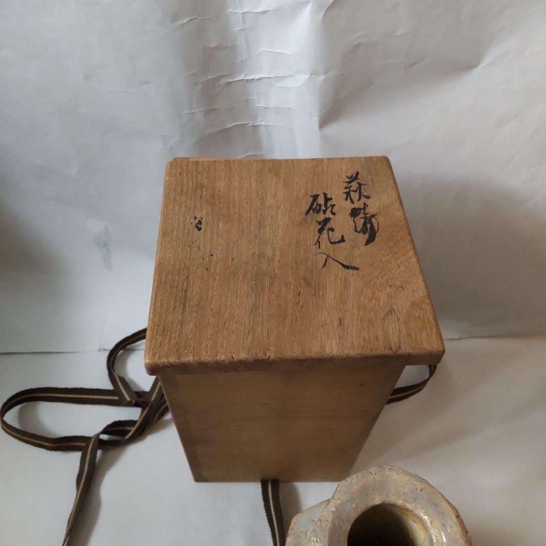 萩焼 十一世 坂高麗左衛門 作 砧 花入れ 共箱 陶器 花器 花瓶 花生 美品