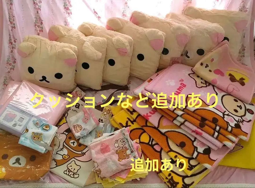 コリラックマ ぬいぐるみ　クッション　マット　色々　大量　まとめ　福袋　セット