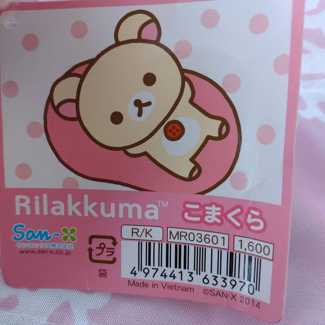 コリラックマ ぬいぐるみ　クッション　マット　色々　大量　まとめ　福袋　セット