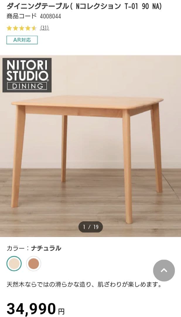 【美品】ニトリ DT Nコレクション T-01 90 ダイニングテーブル