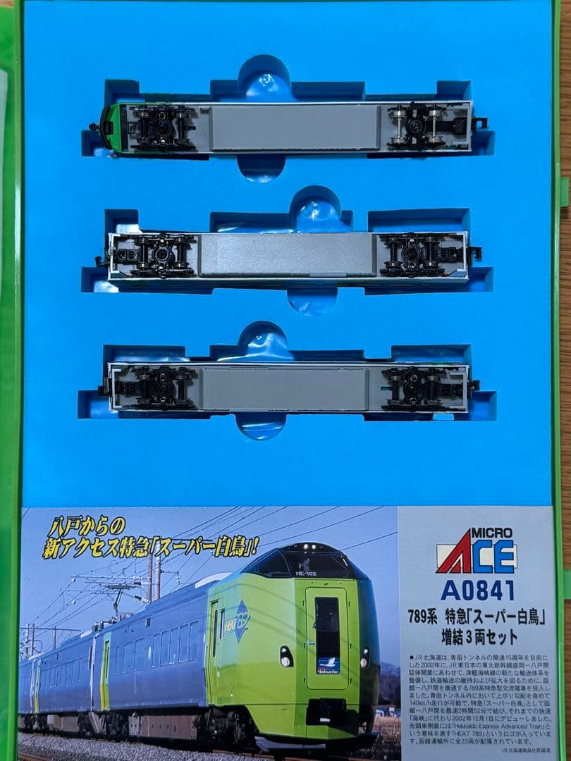 希少美品　マイクロエース A-0841 JR北海道　789系 増結3両セット
