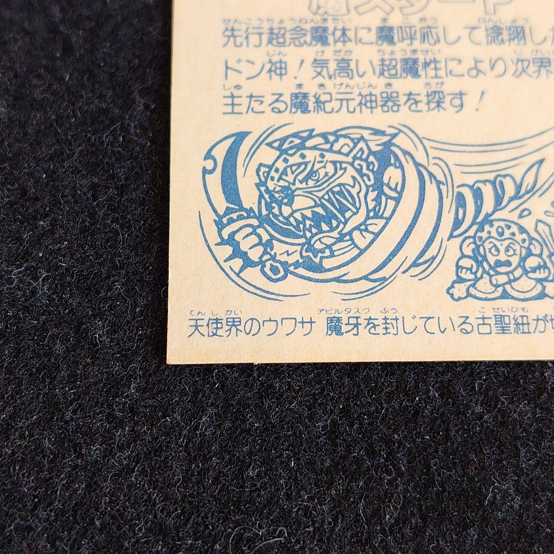 旧ビックリマン　ビックリマンシール ヘッド 魔スターP