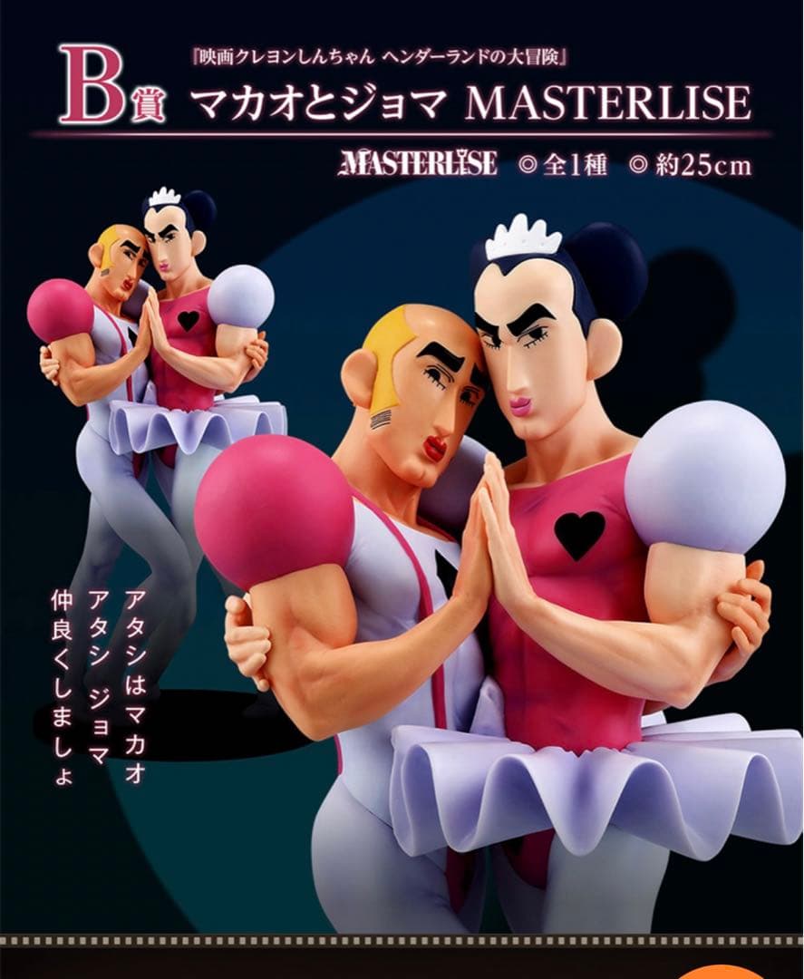 [く] クレヨンしんちゃん一番くじ A賞.B賞.ラストワン賞