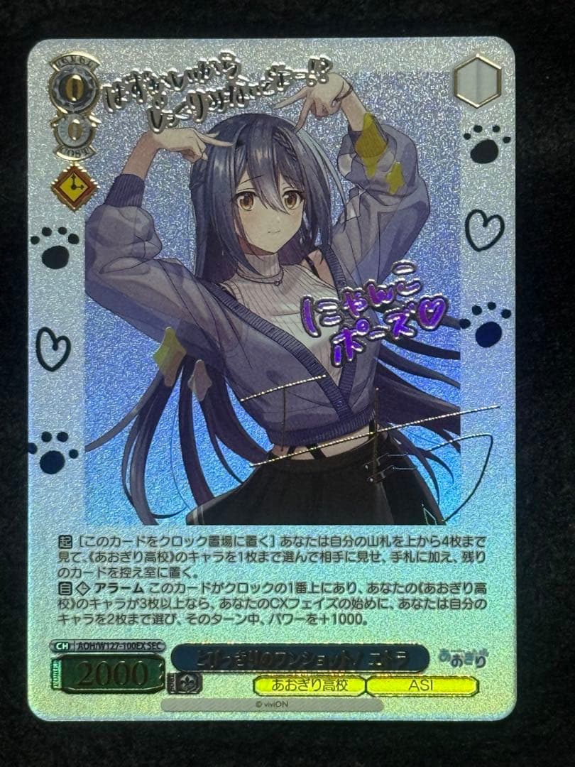 【マグネットローダー付き】あおぎり高校　エトラ　sec