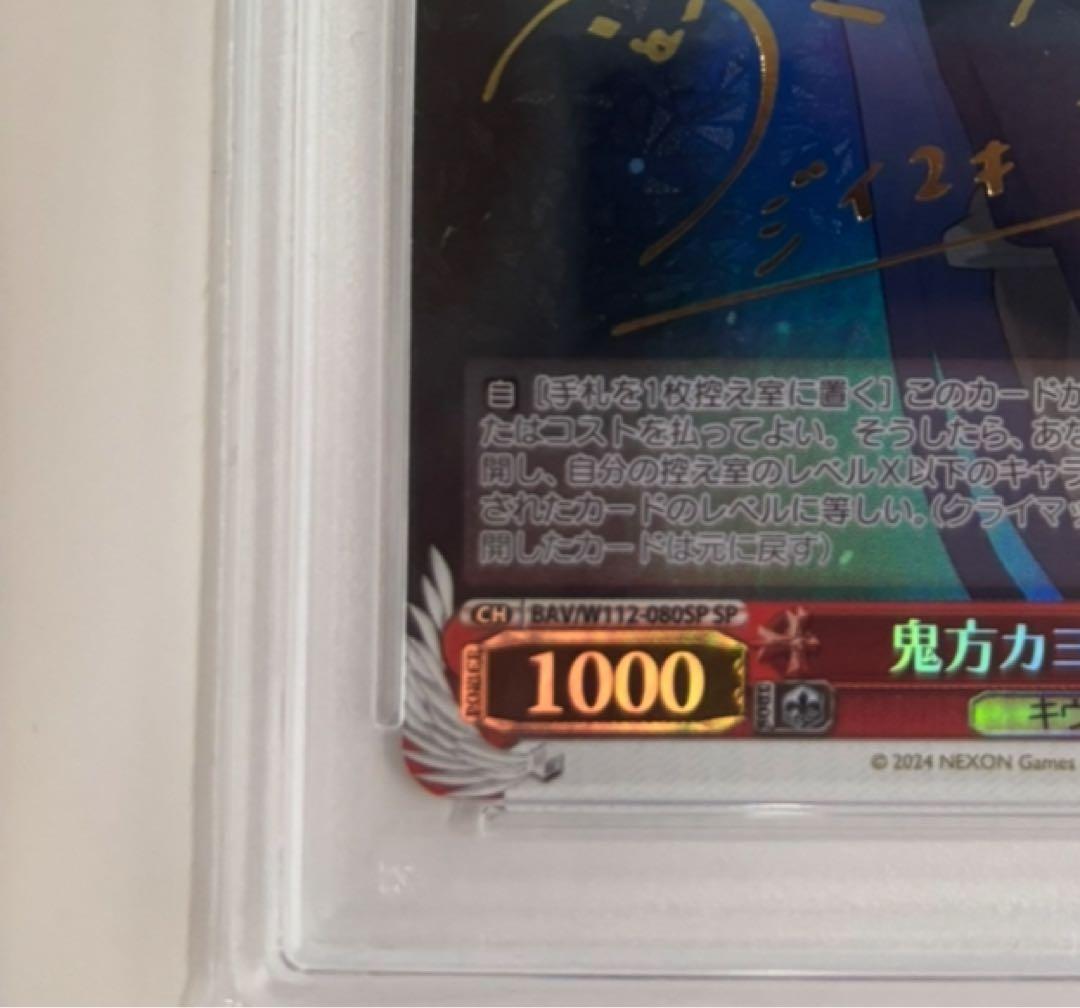 【PSA10】鬼方カヨコ（正月） SP