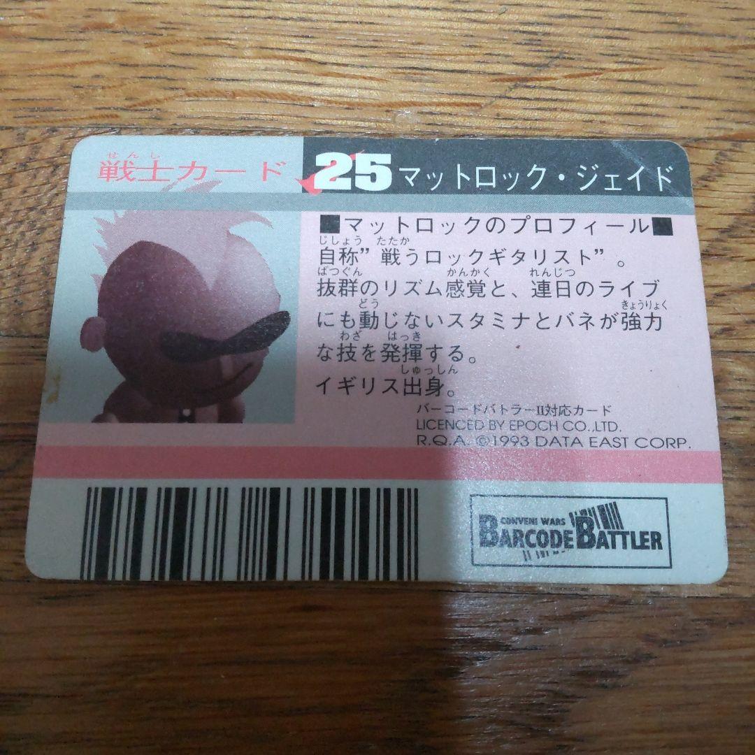 バーコードバトラー ファイターズヒストリー