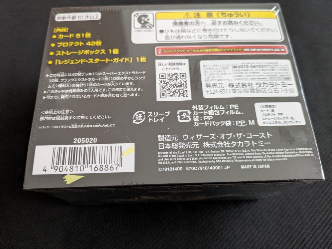 【未開封】デュエルマスターズ　蒼龍革命