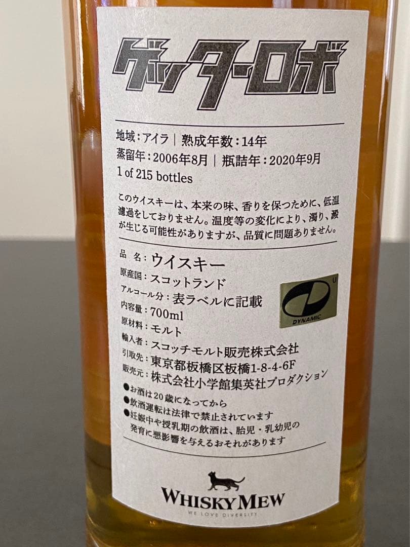 ゲッターロボ  ウィリアムソン2006  ウイスキーミュウ