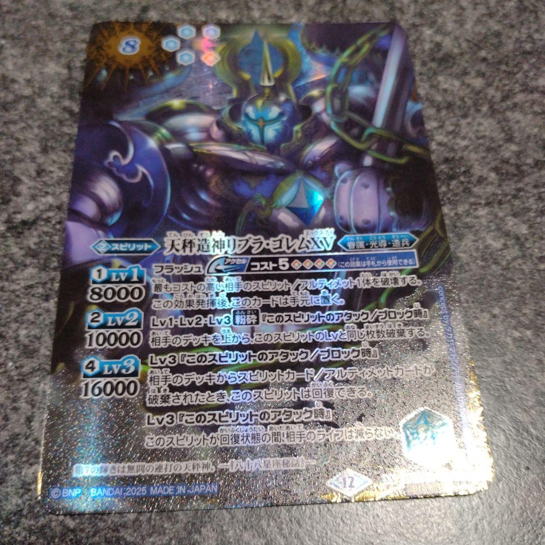 バトスピ　天秤造神リブラ・ゴレムXV シークレット　1枚