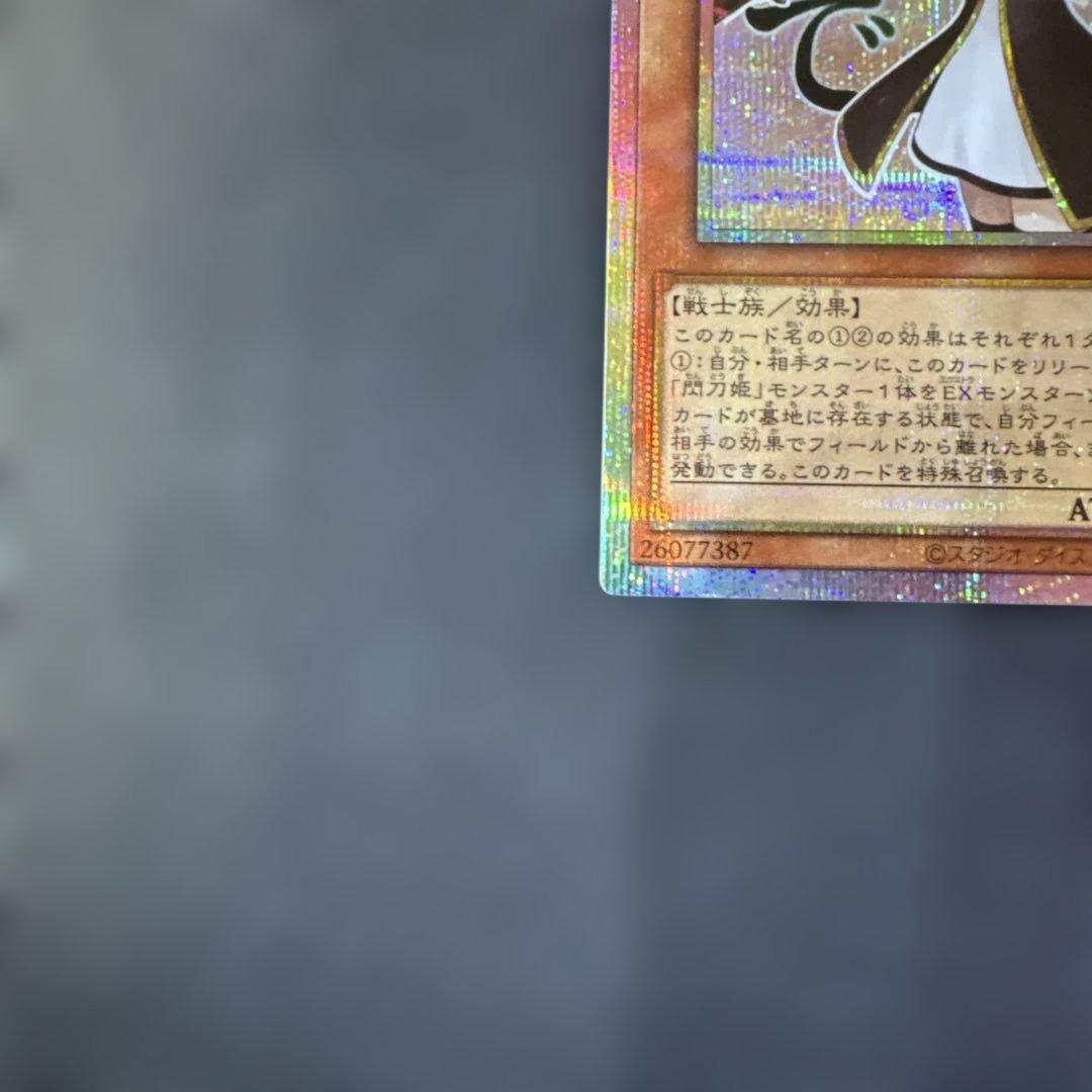 遊戯王カード　閃刀姫-レイ（真剣です！）　プリズマティックシークレットレア