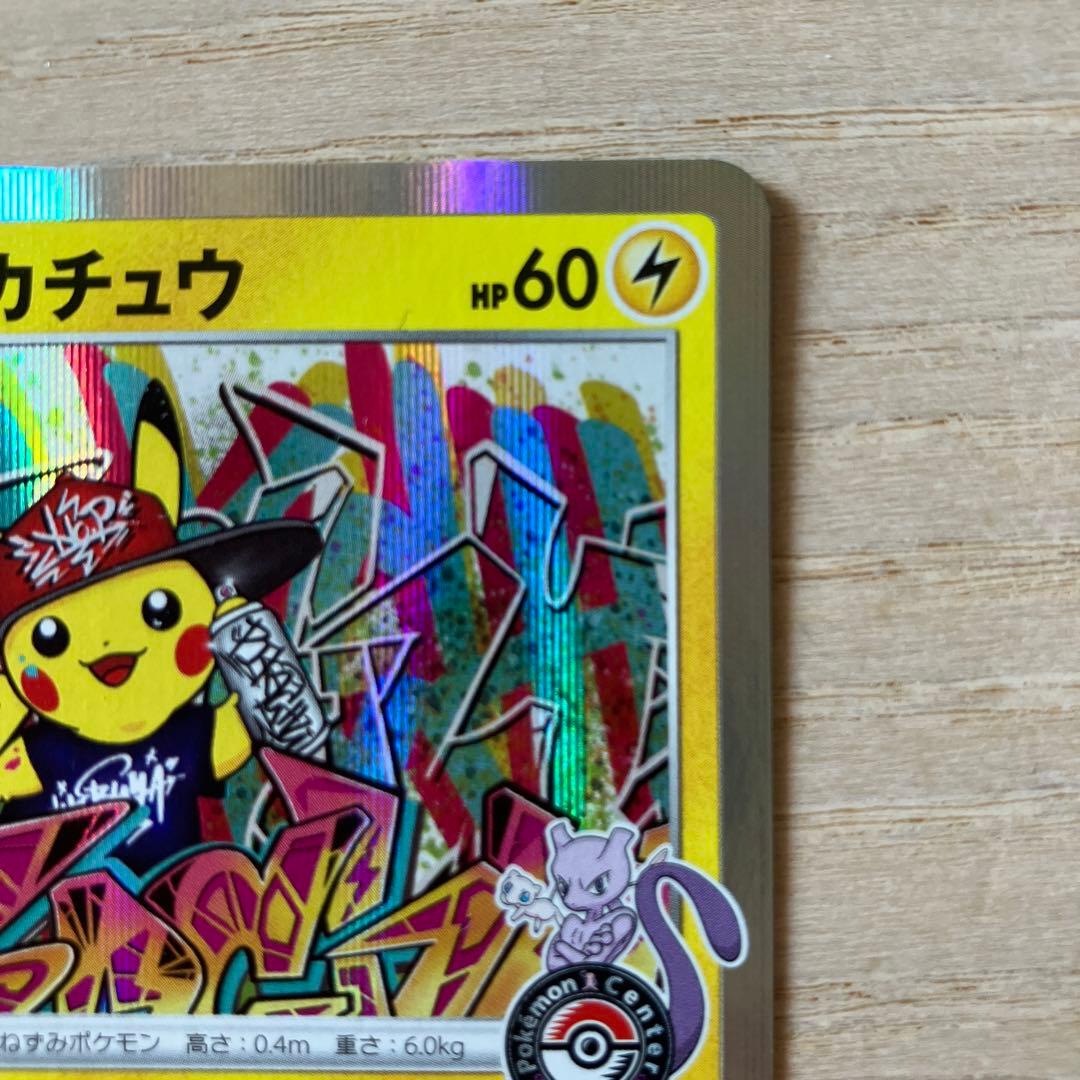 シブヤのピカチュウ: プロモ[S-P 002](プロモーションカード「S-P」)