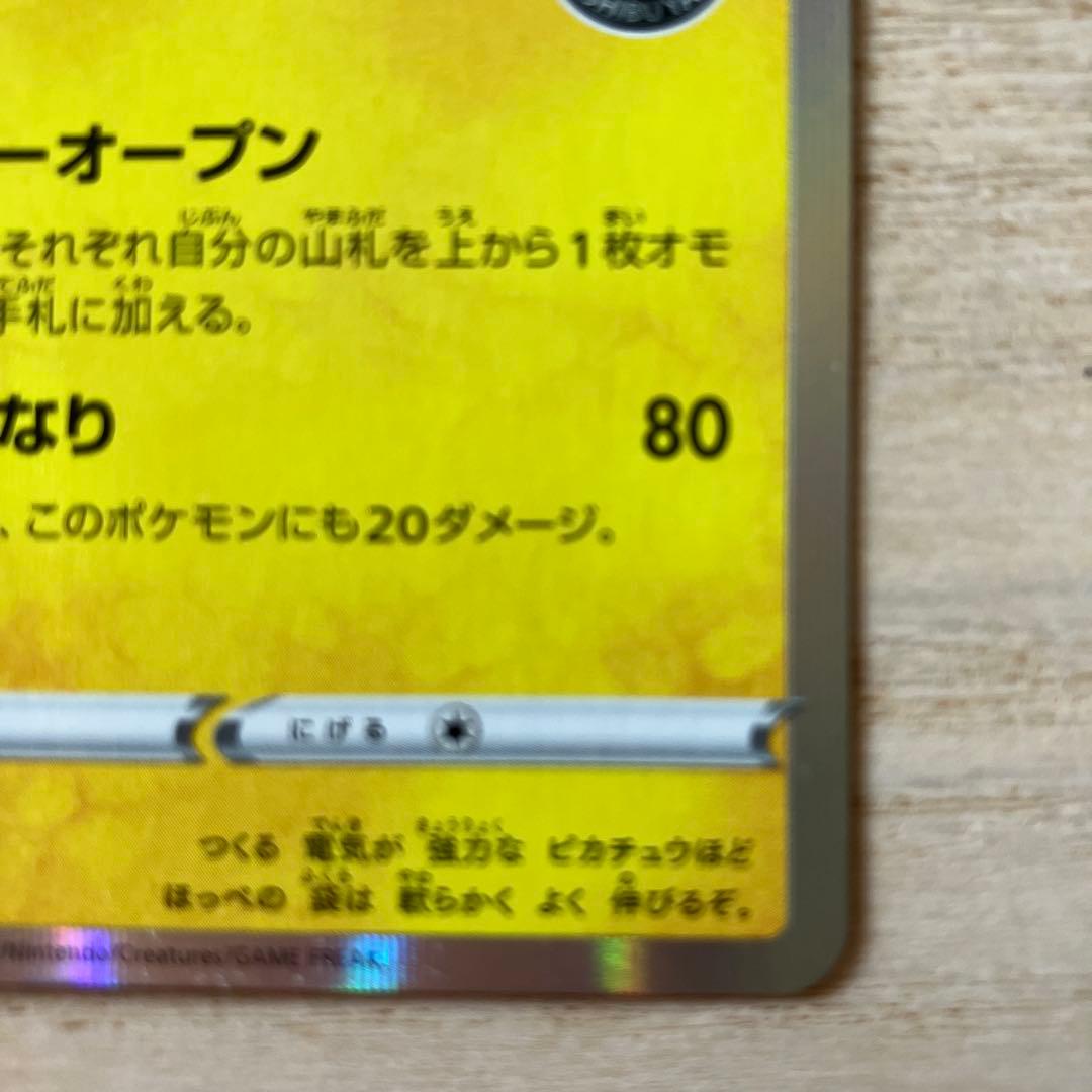 シブヤのピカチュウ: プロモ[S-P 002](プロモーションカード「S-P」)