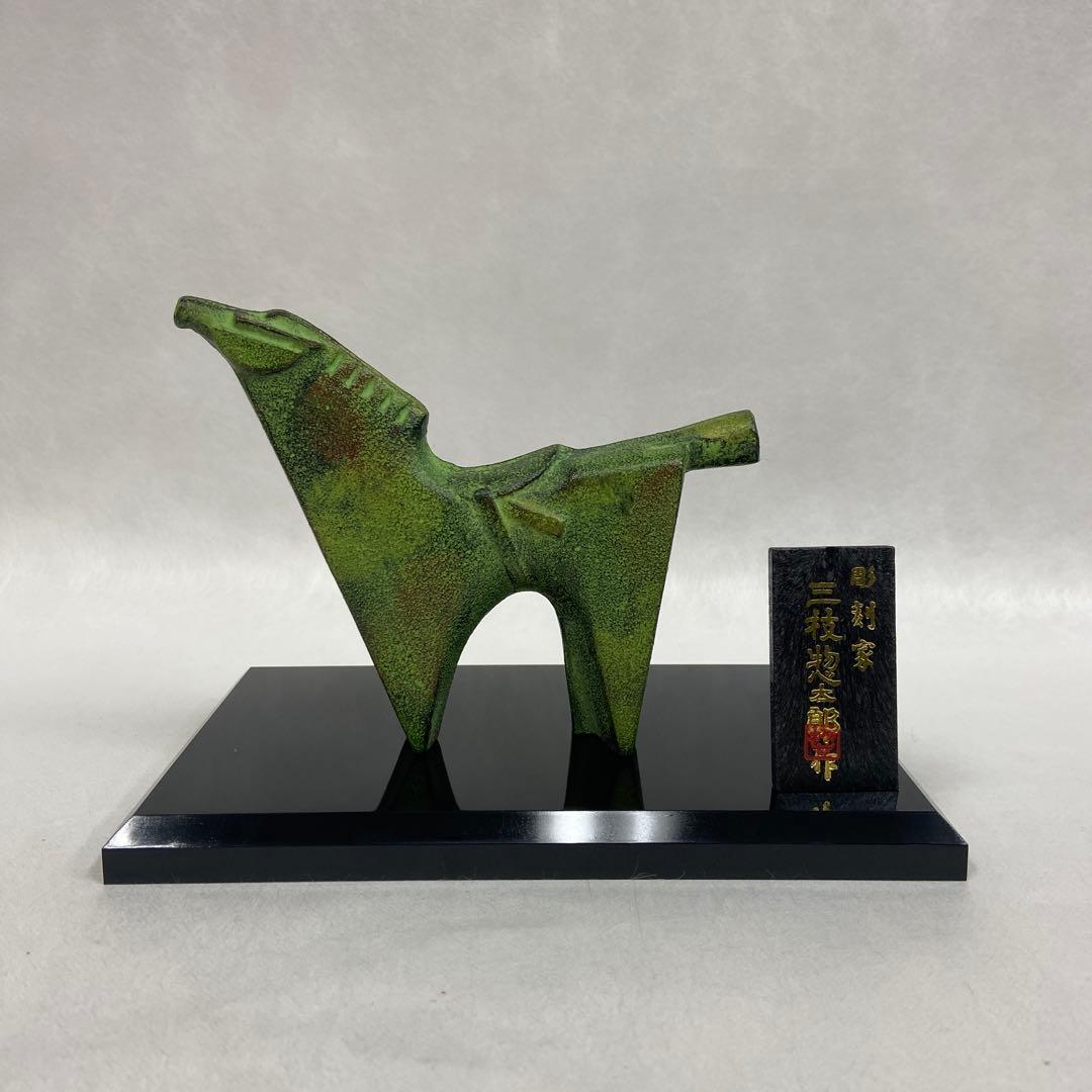 干支午の置物　栄哲　三枝惣太郎作　R7製造