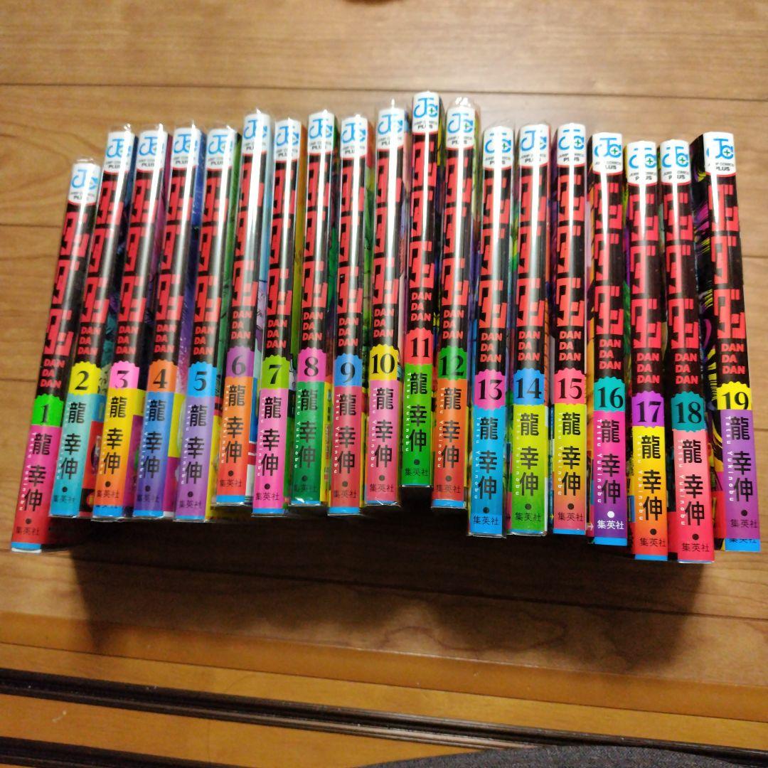 ダンダダン 1〜19　龍幸伸