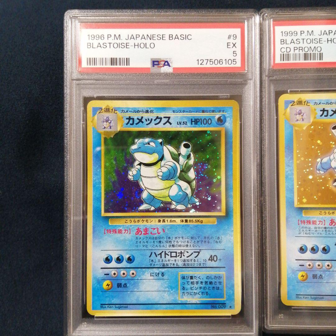 PSA 旧裏カメックス セット 3枚