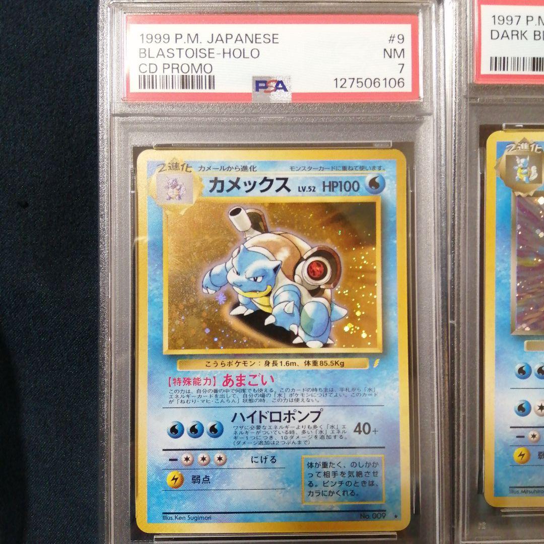 PSA 旧裏カメックス セット 3枚