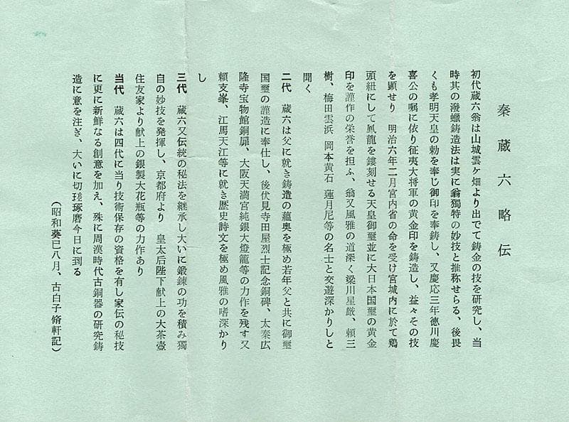 平安　邃古居　秦蔵六造　青銅一枝瓶　鶴首瓶　共箱　D　R4322