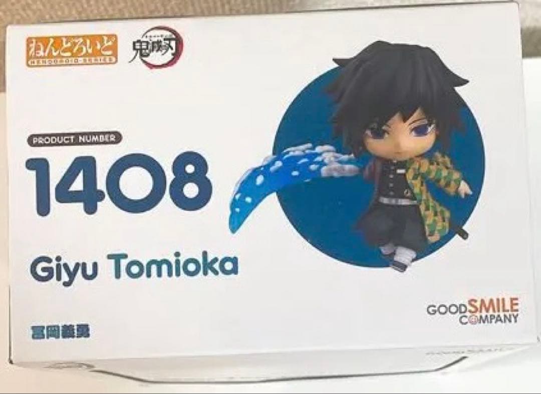 【鬼滅の刃　冨岡義勇 】ねんどろいど 1408✨