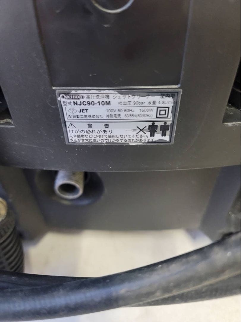 日動工業 高圧洗浄機 ジェットクリーナー ホース長10m NJC90-10M