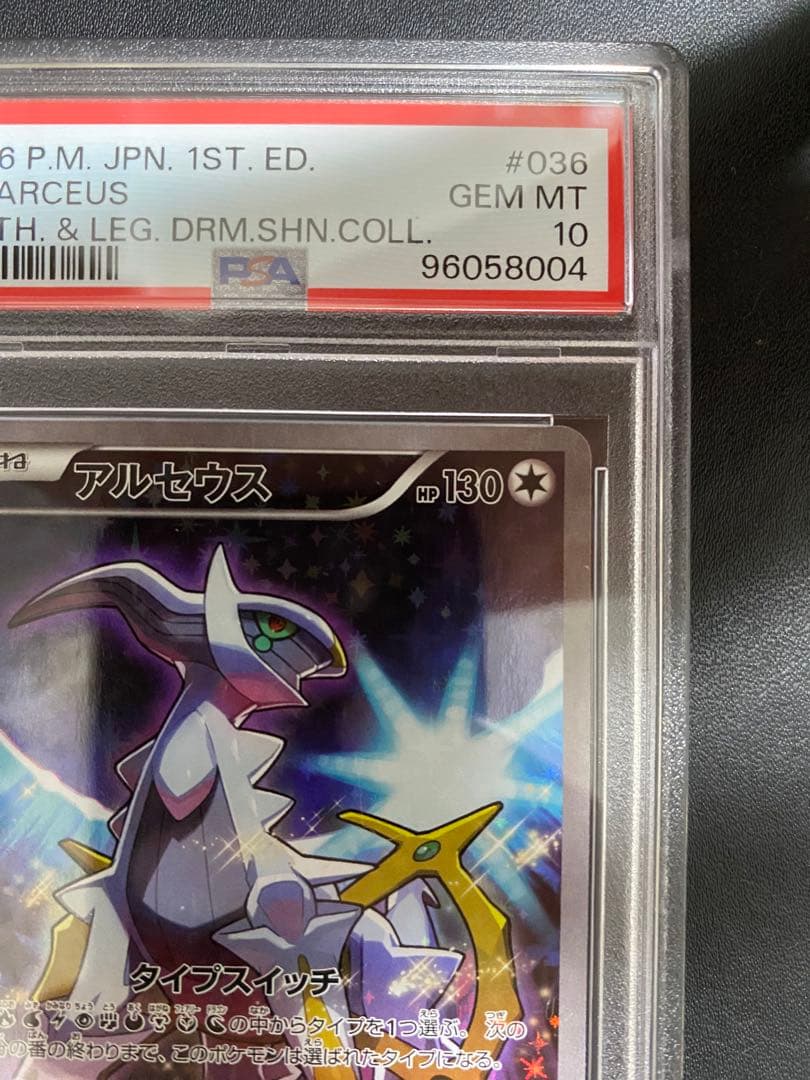 アルセウス CP5 PSA10 幻 伝説ドリームキラコレクション ポケモンカード