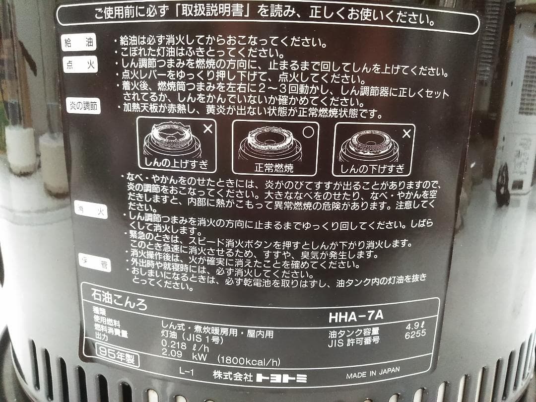 未使用品 トヨトミ 石油コンロ トヨホームヒーター HHA-7A ♪