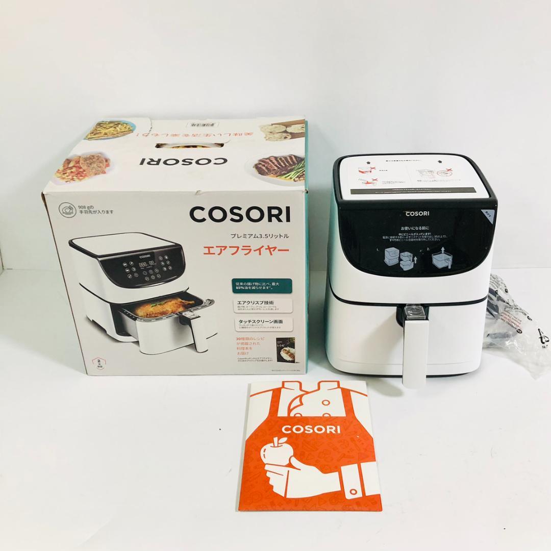 【A8049】COSORI ノンフライヤー CP137-AF 3.5L