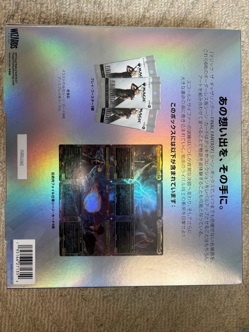 FINAL FANTASY VIII シーン・ボックス運命の予兆 日本語版MTG