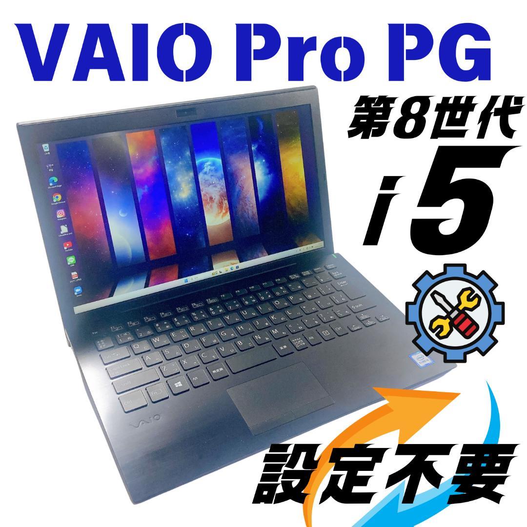 w74✨Core i5/VAIO/第8世代/Office付✨すぐ使えるノートPC