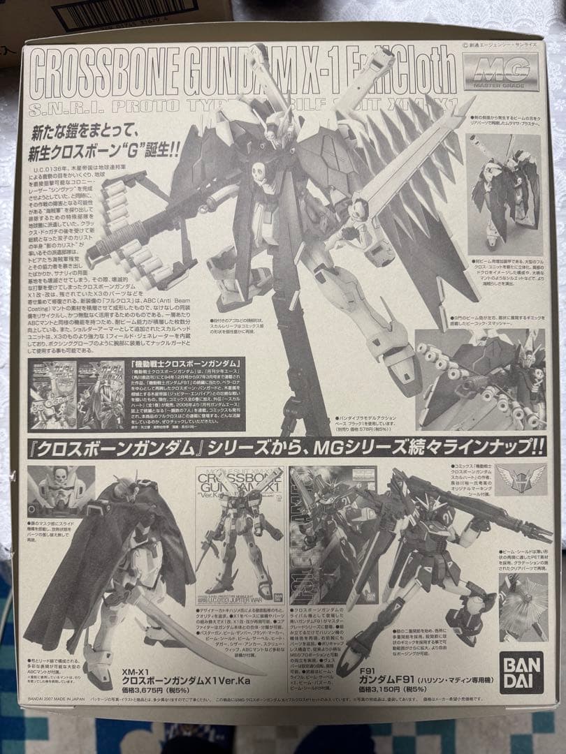 MG 1/100 クロスボーン・ガンダムX1 フルクロス　プラモデル