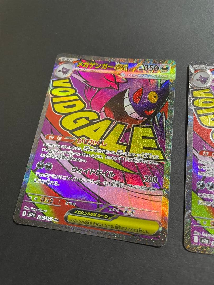 希少エラー品】メガゲンガーex ma エラー品＋通常盤の2枚セット