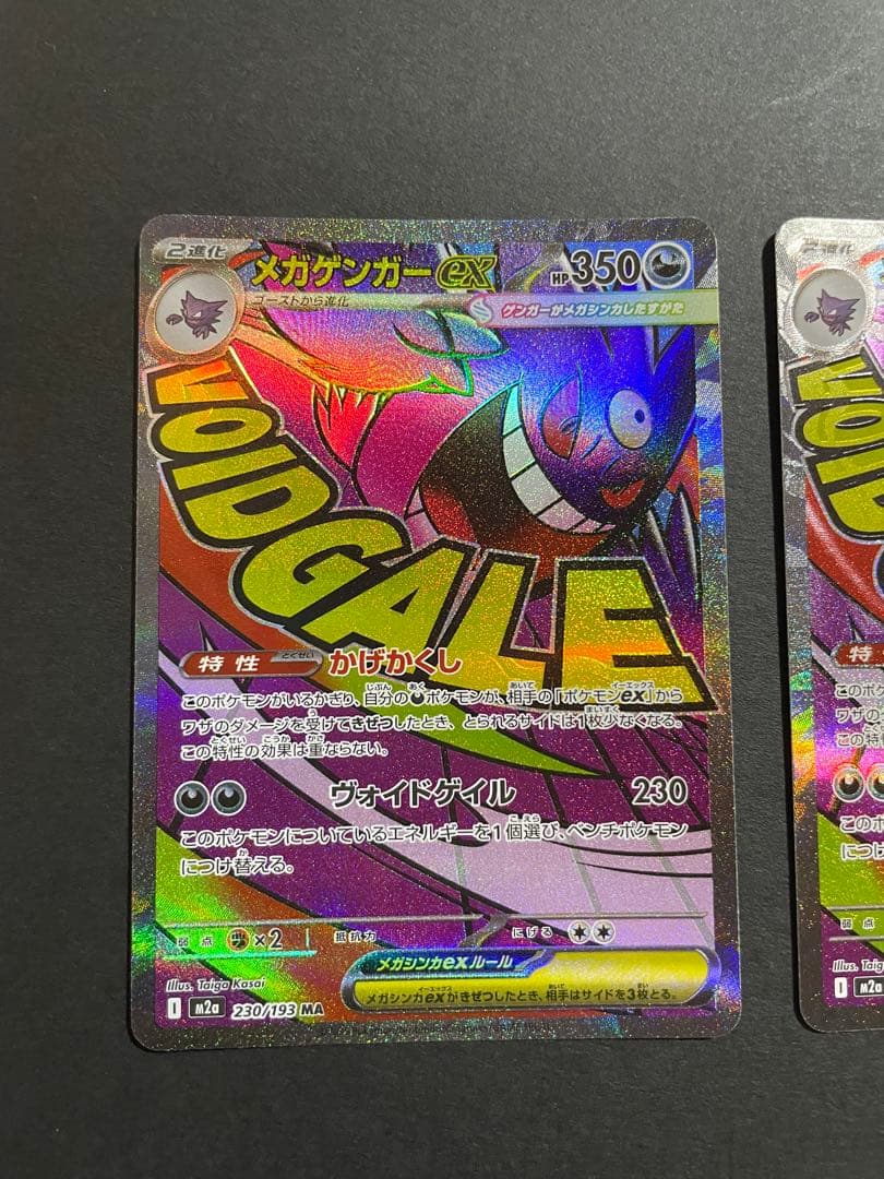 希少エラー品】メガゲンガーex ma エラー品＋通常盤の2枚セット