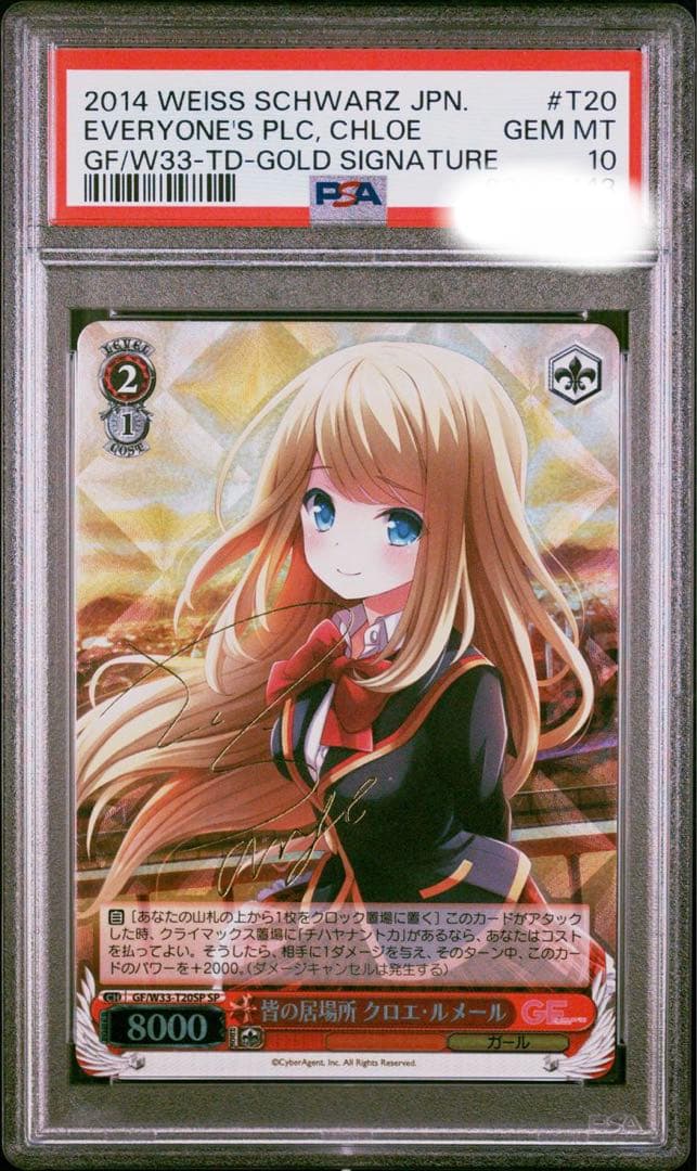 PSA10 ヴァイスシュバルツ 皆の居場所 クロエルメール SP