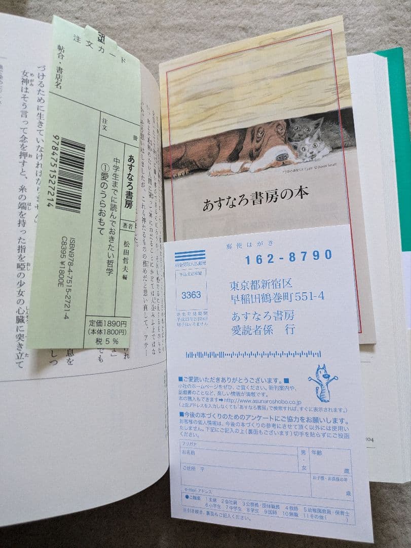 あすなろ書房　松田哲夫/編　中学生までに読んでおきたい哲学　全8巻