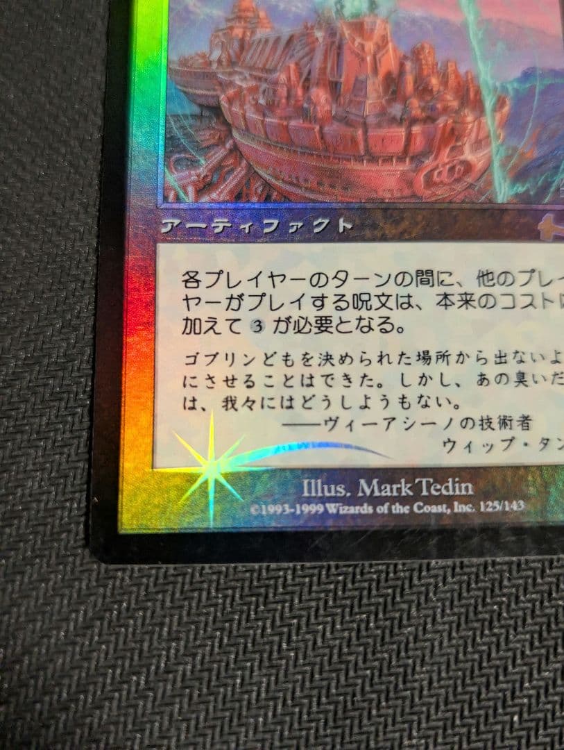 MTG 防御の光網 ULG 日本語 Foil 初版