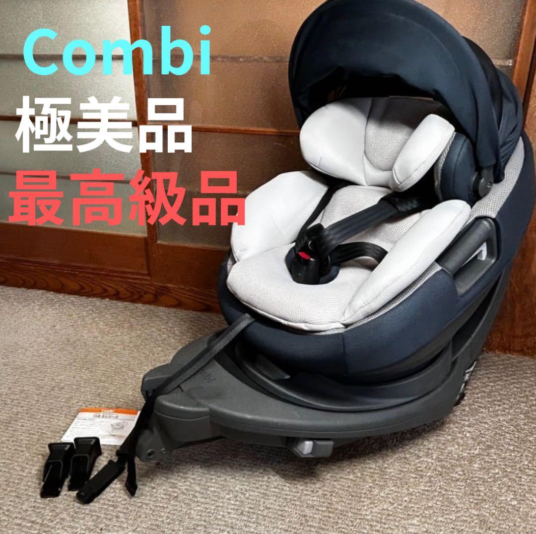 超美品Combi コンビ THE S ISOFIX チャイルドシート