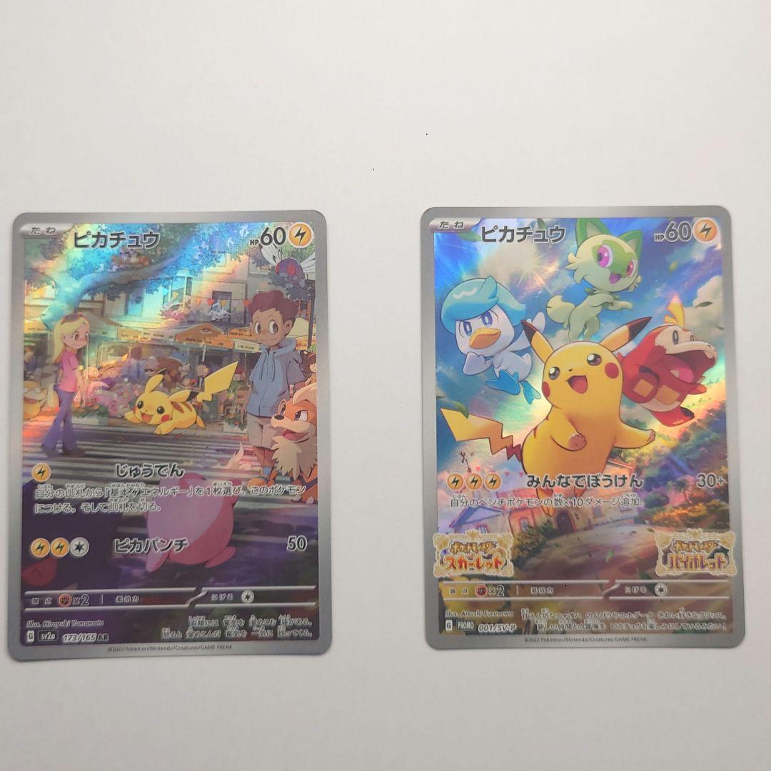 ピカチュウ+α 15枚 まとめ売り