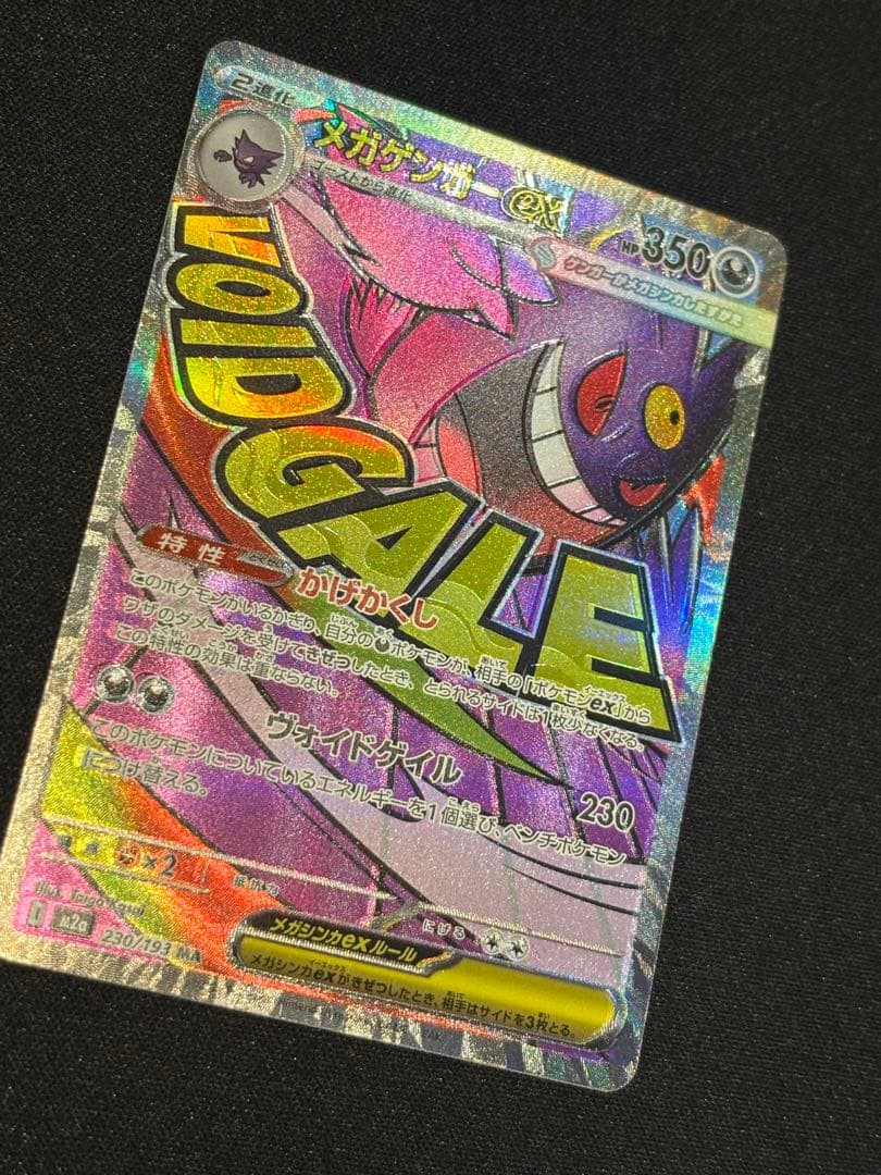 メガドリームex メガアタックレア　魂抜けエラー まとめ売り