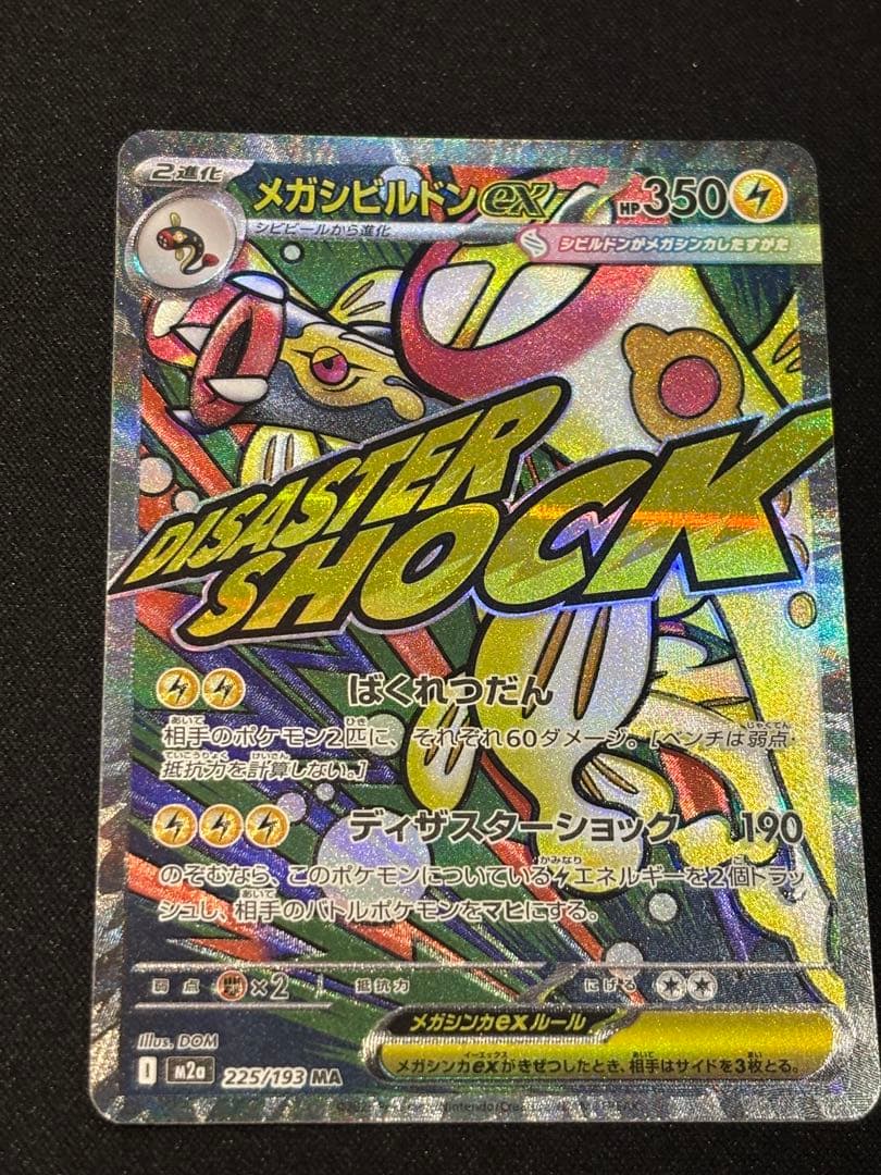 メガドリームex メガアタックレア　魂抜けエラー まとめ売り