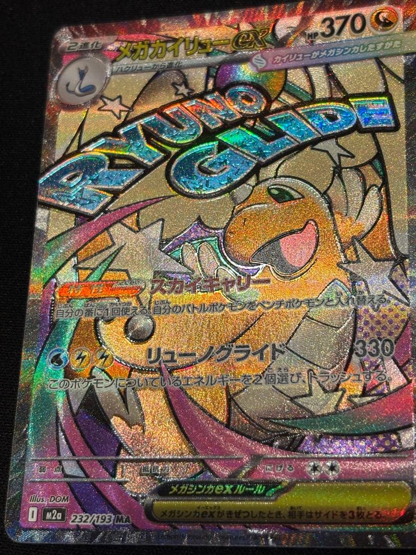 メガドリームex メガアタックレア　魂抜けエラー まとめ売り