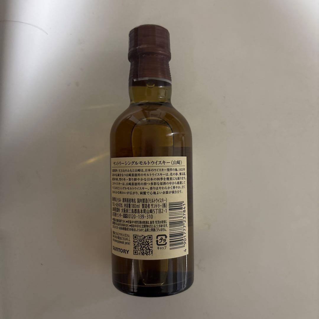 確認用超希少/山崎 シングルモルトウイスキー　180ml