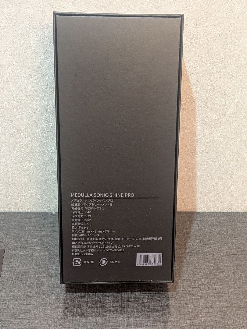 MEDULLA SONIC SHINE PRO★Specialセット