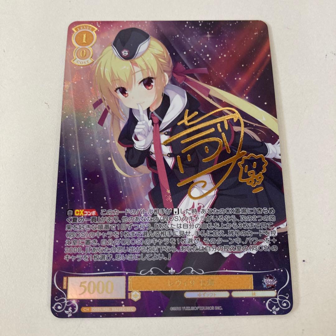 ヴァイス ロゼ/ゆずソフト/SEC/レヴィ９ 七海