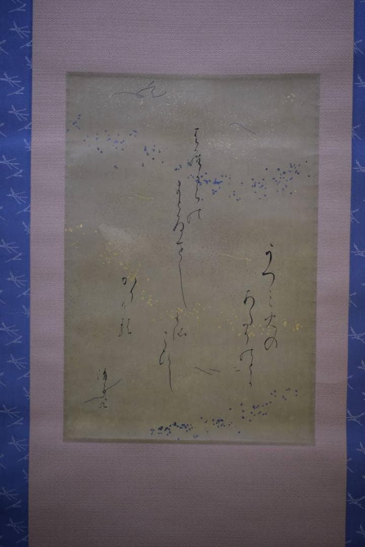 不詳/清子/短歌/布袋屋掛軸HG-146