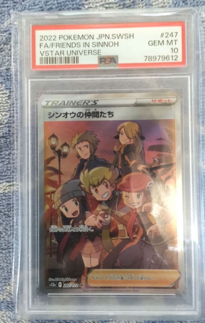 シンオウの仲間たち SR S12a VSTARユニバース 247/172