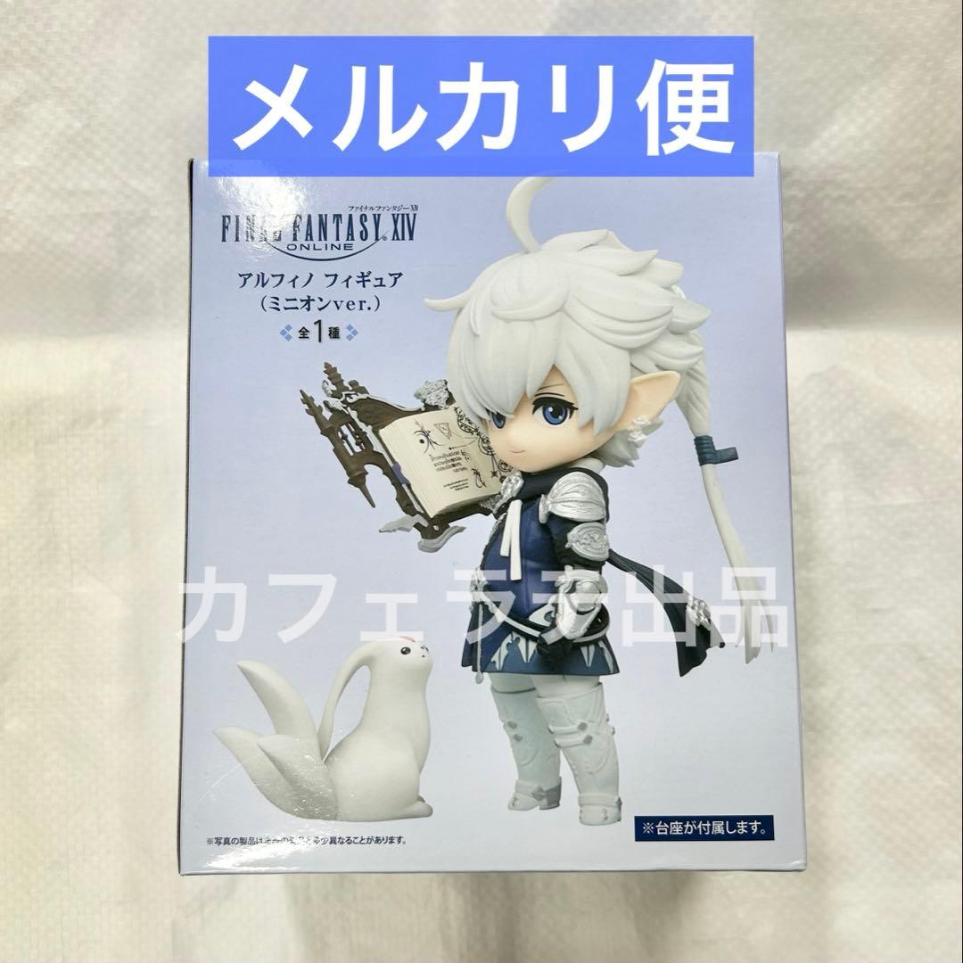 ファイナルファンタジーXIV アルフィノ フィギュア ミニオンver. ⑧