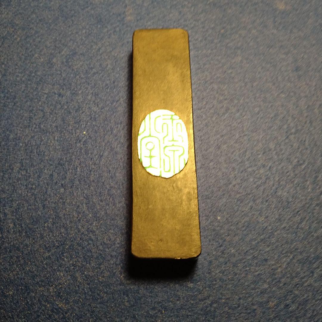 玉泉堂　墨　古墨　油煙製