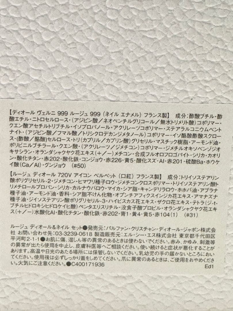 Dior リップグロウ001 Dior ルージュディオール&ネイルセット